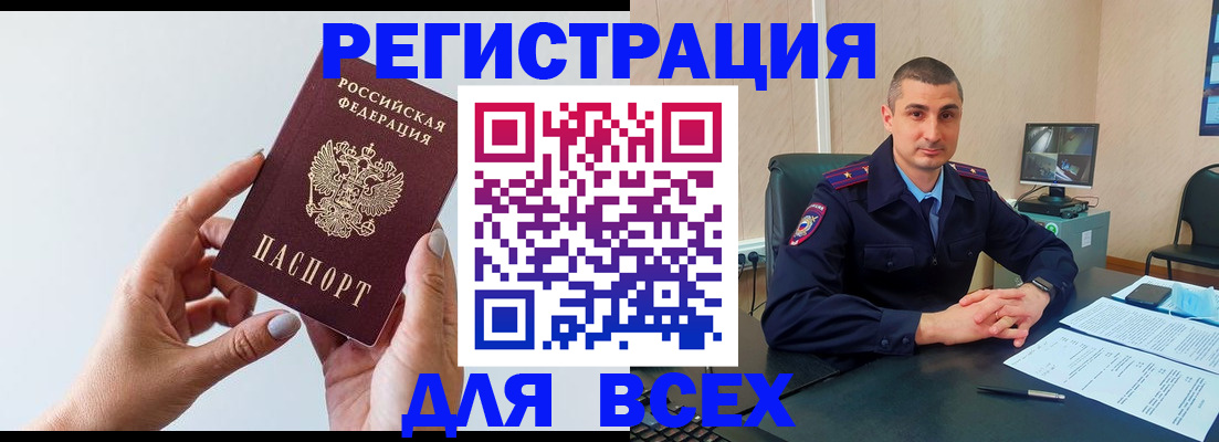 купить прописку в Сахалинской области