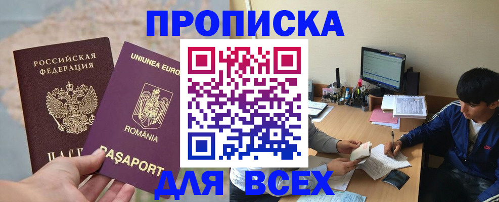 прописка для работы в Сахалинской области